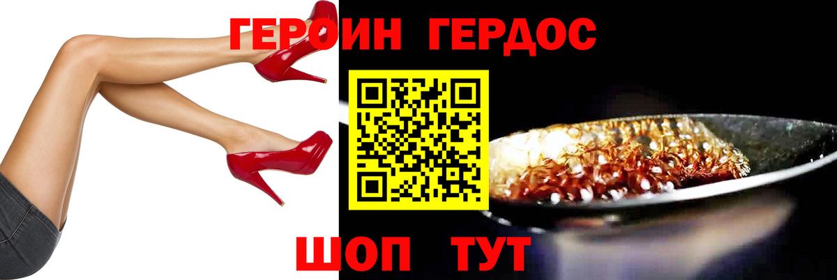 Героин VHQ Миллерово