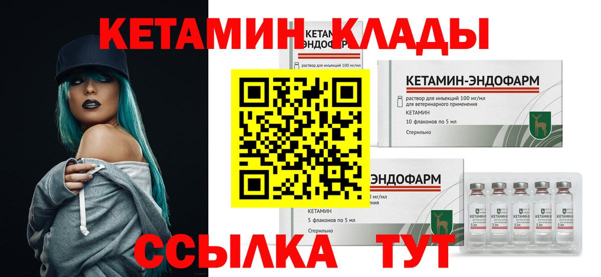 КЕТАМИН VHQ  Вход с VPN  Миллерово  КЕТАМИН ketamine 