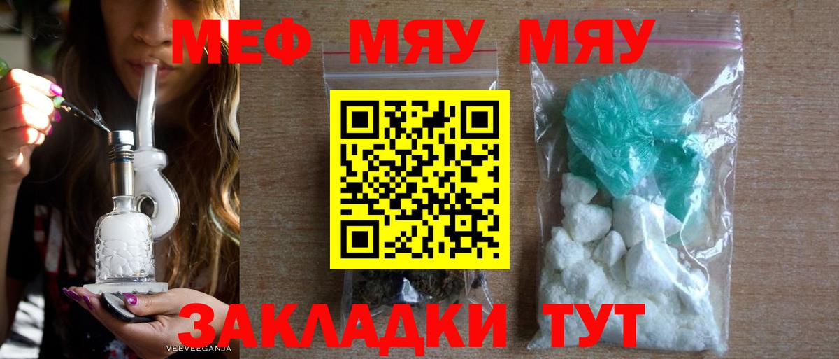 Меф мука  Вход с VPN  МЯУ-МЯУ кристаллы  продажа наркотиков  Миллерово  МЯУ-МЯУ 