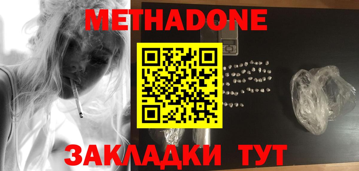 МЕТАДОН белоснежный  МЕТАДОН VHQ  мега как войти  Миллерово  Вход с VPN 